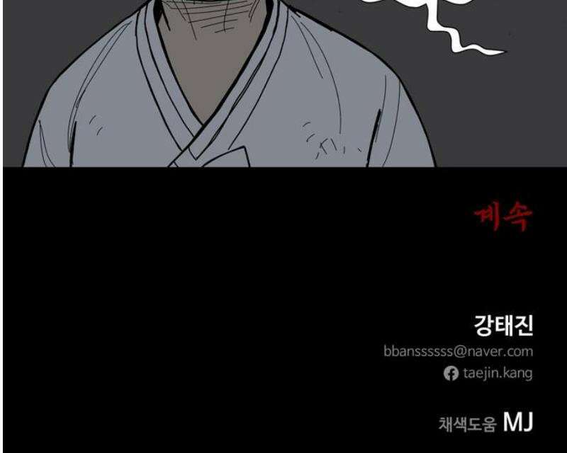 사변괴담 129화 꼭지와 음전8 45