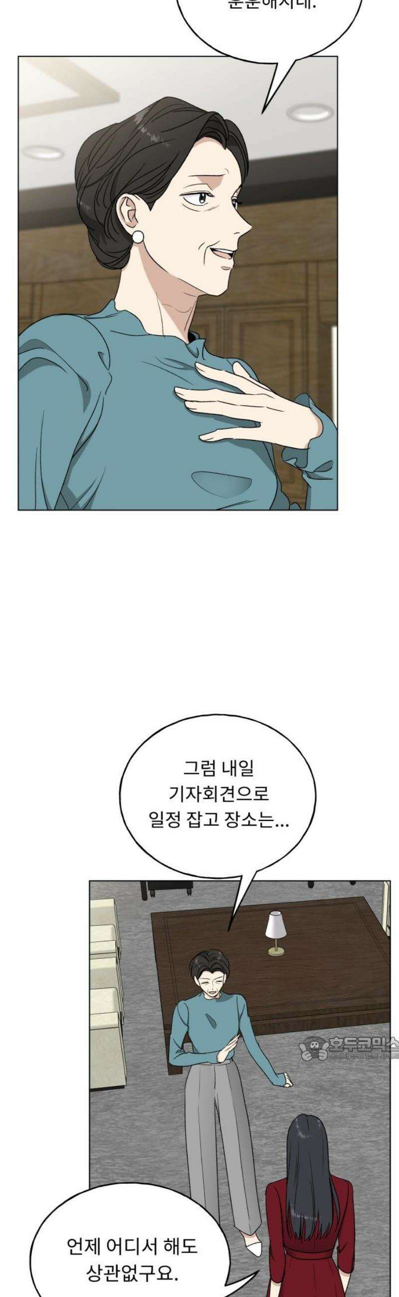 인생내꺼 46화 2