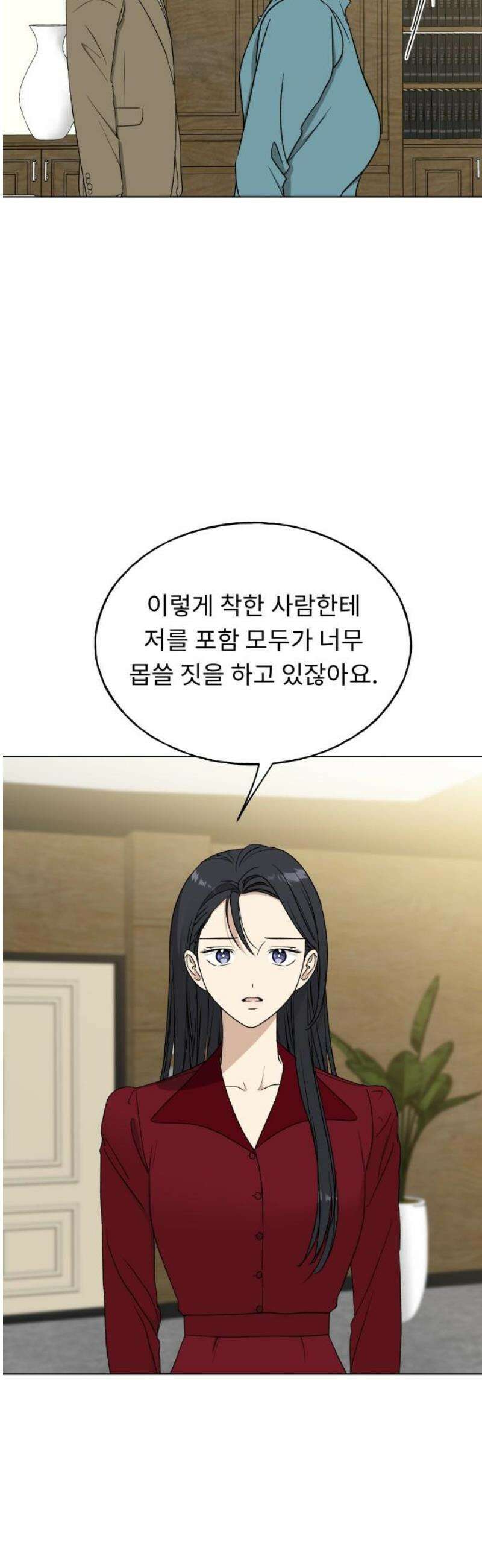 인생내꺼 46화 5
