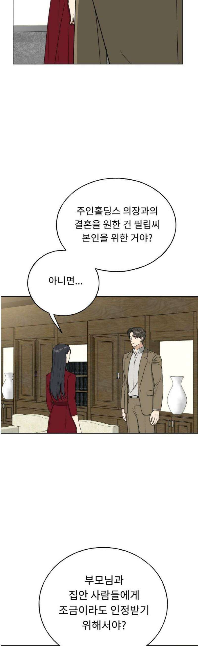 인생내꺼 46화 8