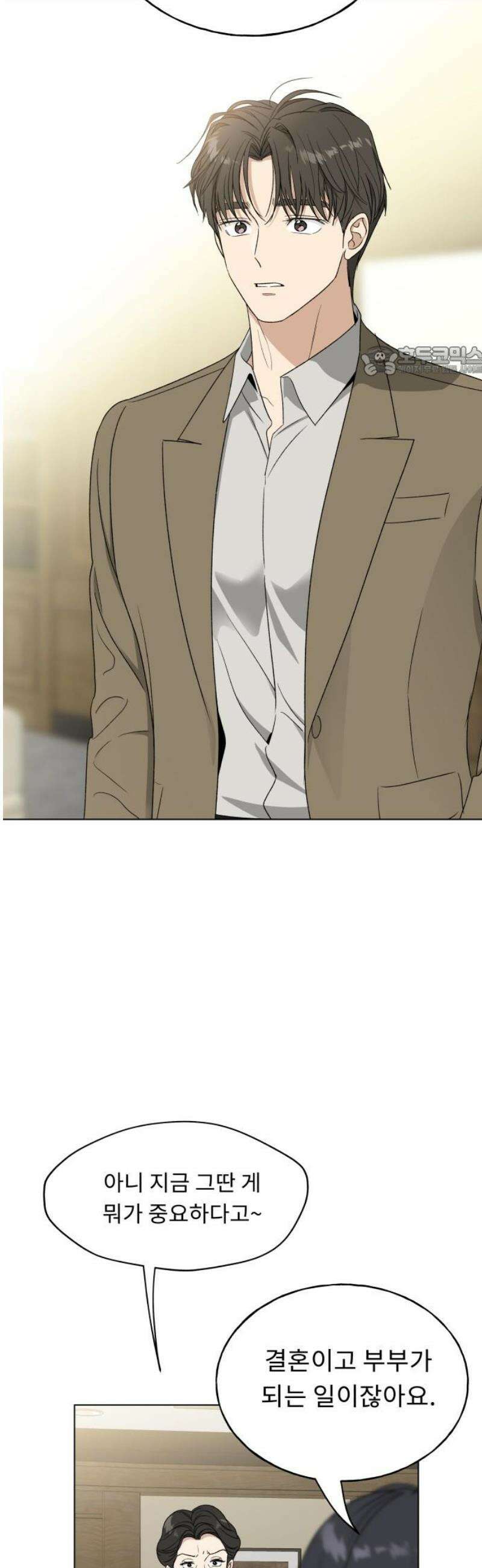 인생내꺼 46화 9