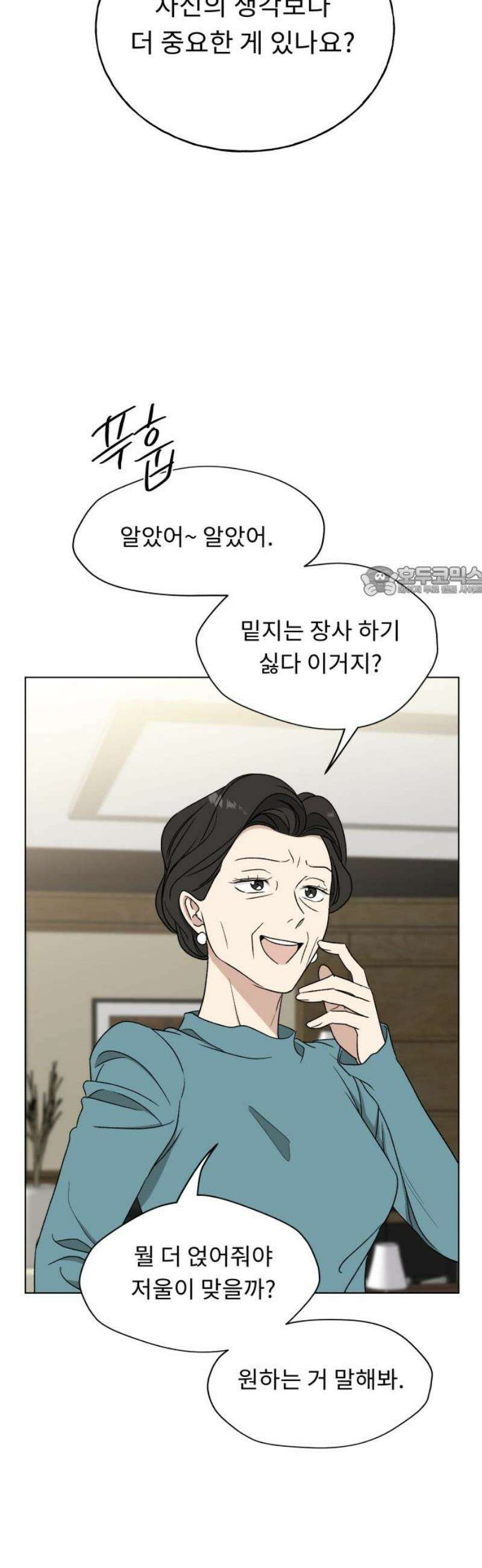 인생내꺼 46화 11