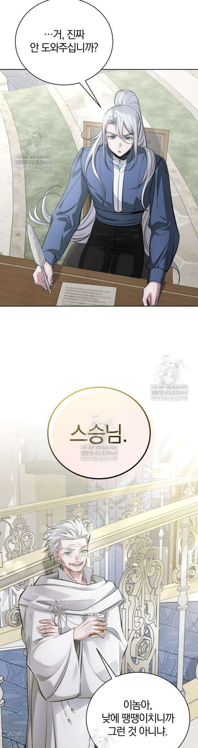 마탑의 문제아들 38화 2