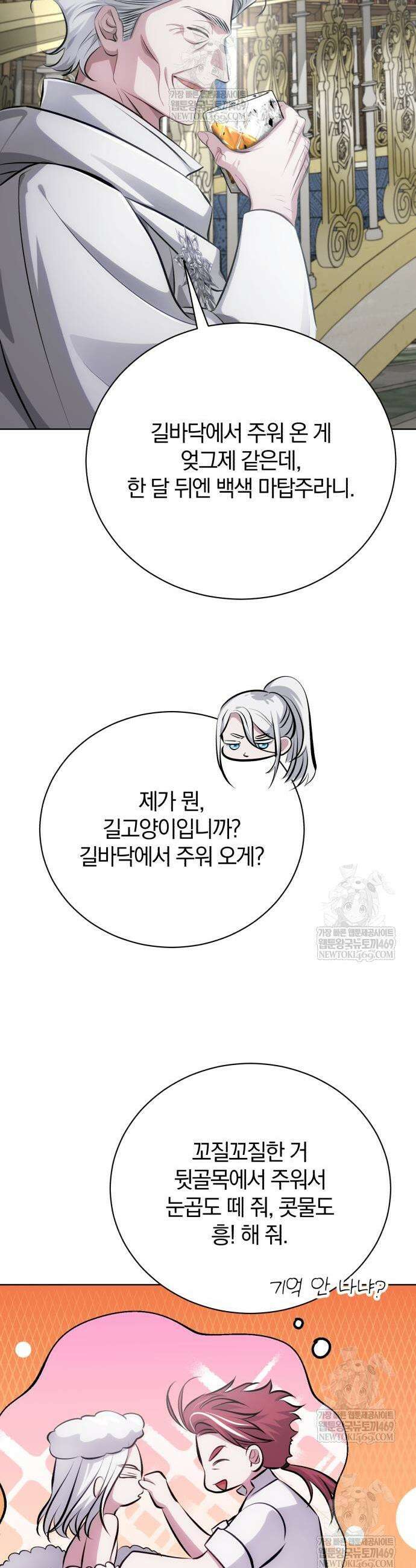 마탑의 문제아들 38화 5