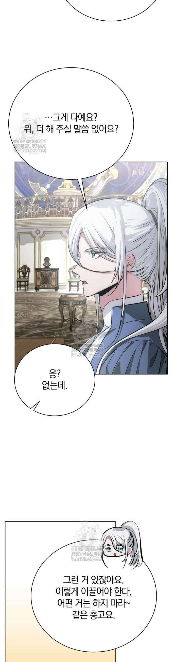 마탑의 문제아들 38화 7