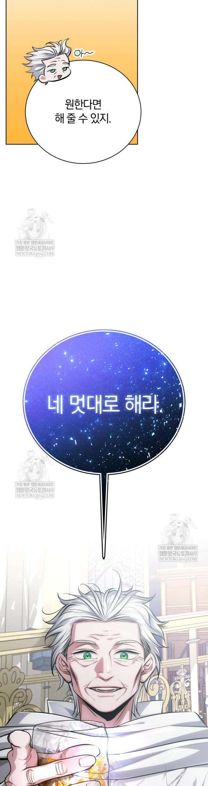 마탑의 문제아들 38화 8