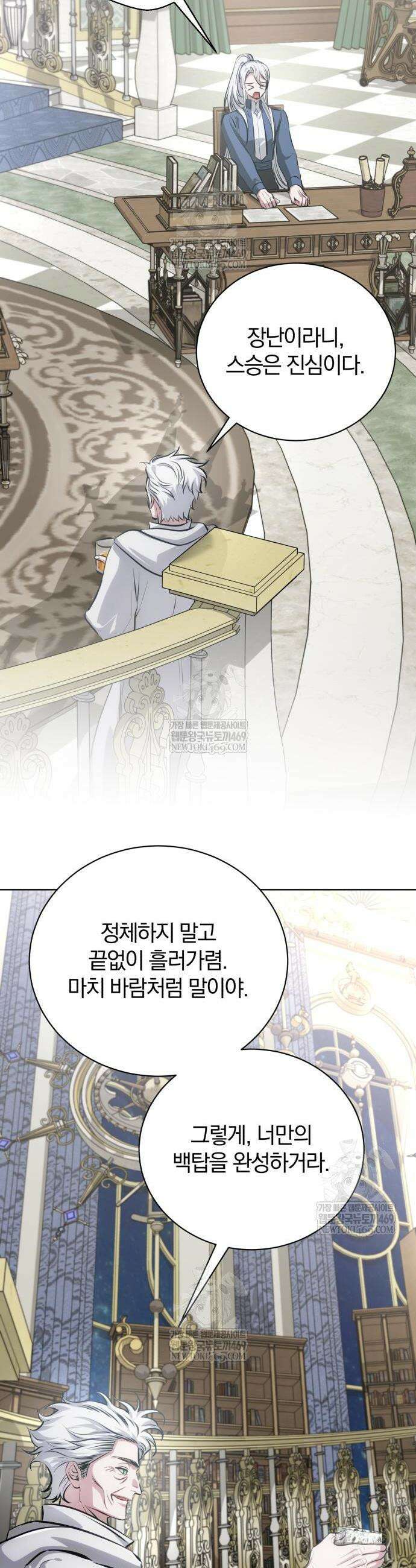 마탑의 문제아들 38화 10