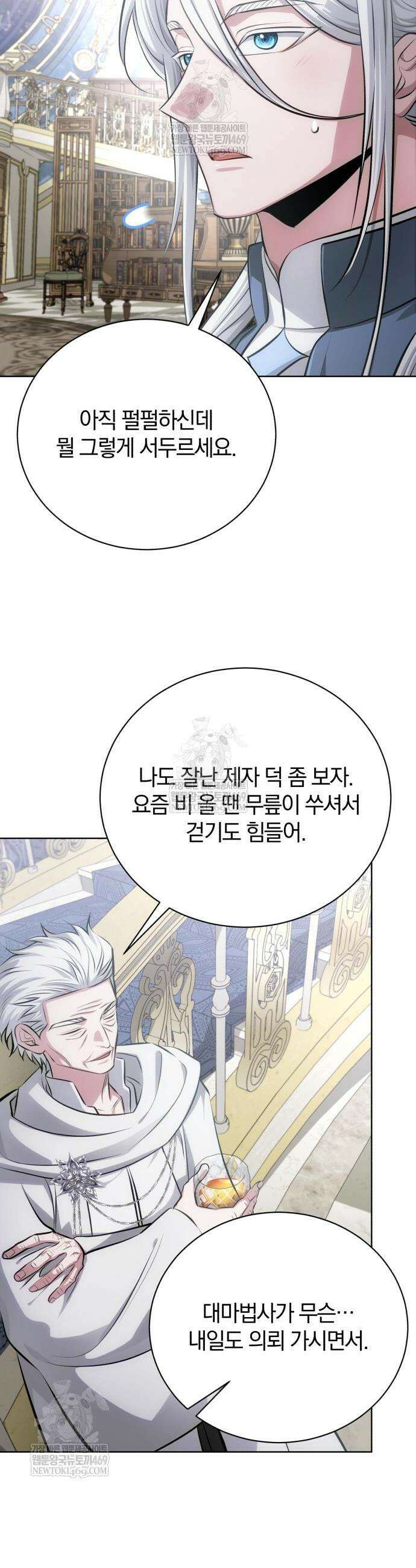 마탑의 문제아들 38화 12