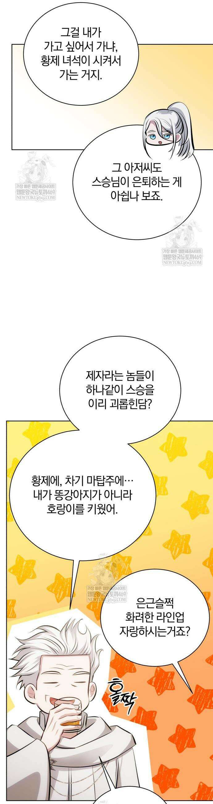 마탑의 문제아들 38화 13