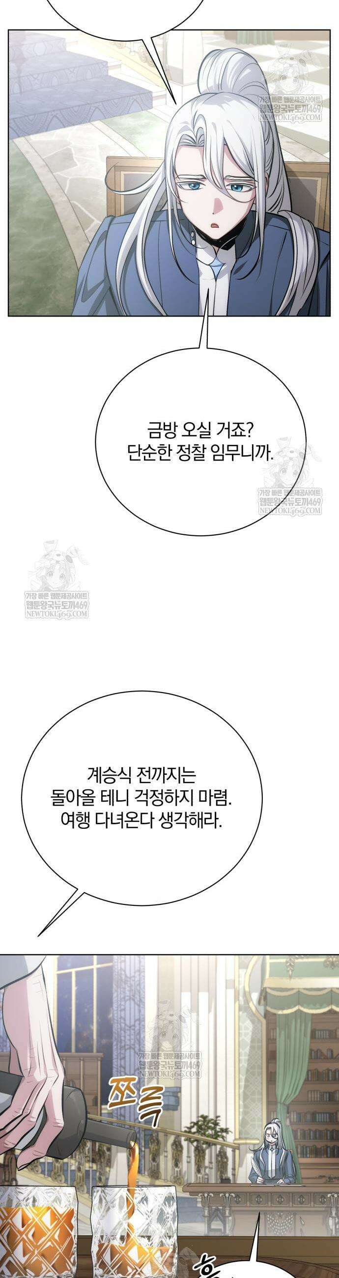 마탑의 문제아들 38화 15