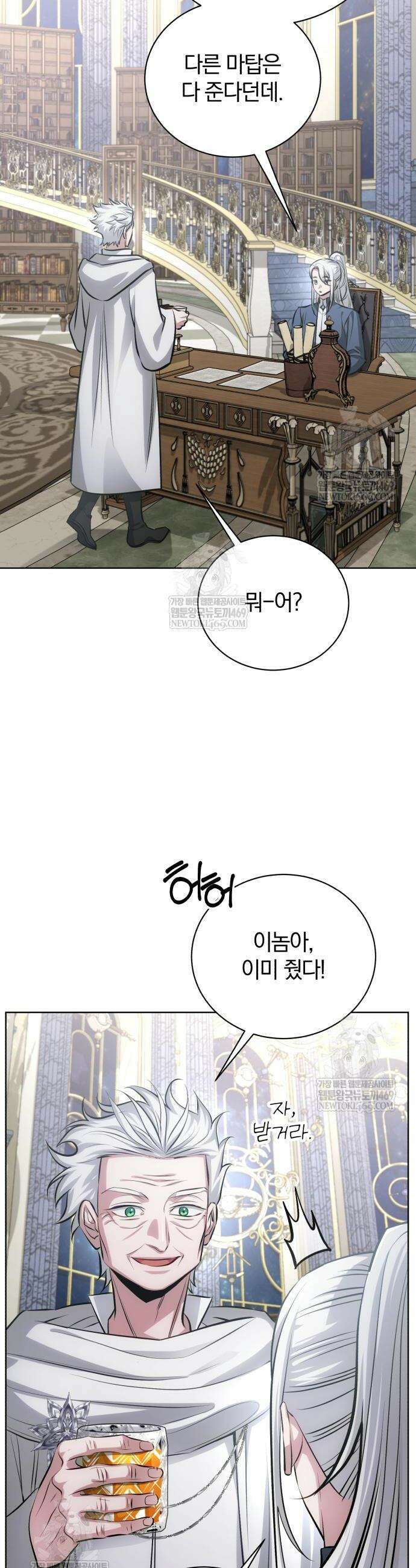 마탑의 문제아들 38화 17