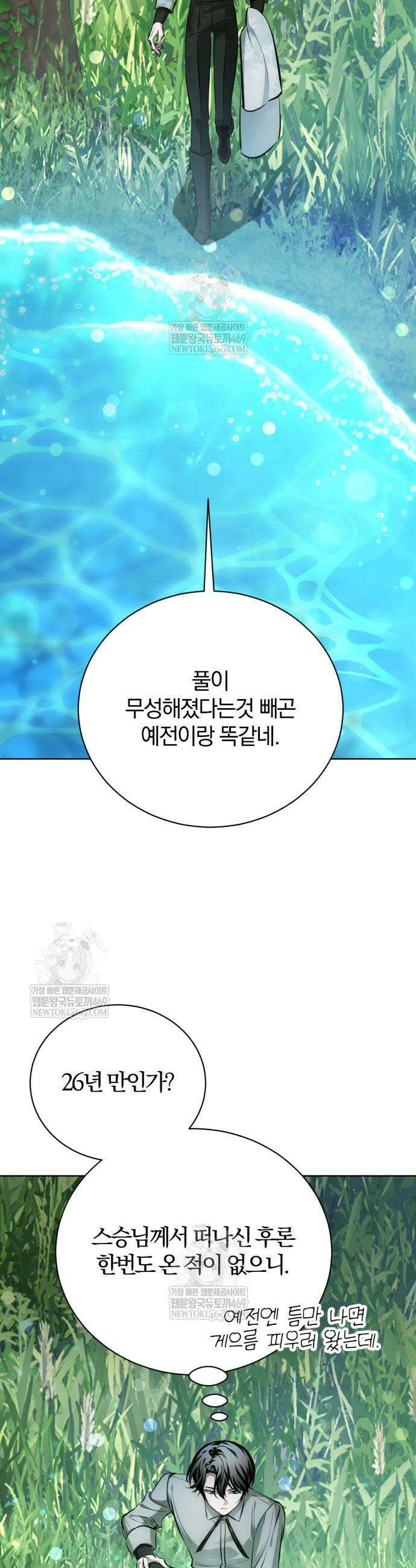 마탑의 문제아들 38화 25
