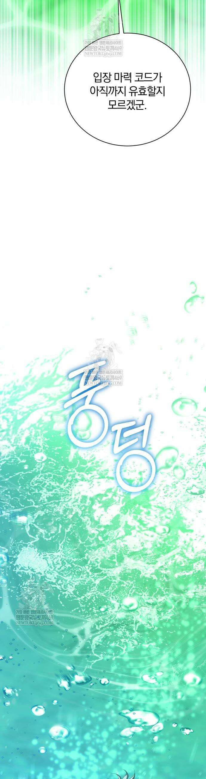 마탑의 문제아들 38화 27