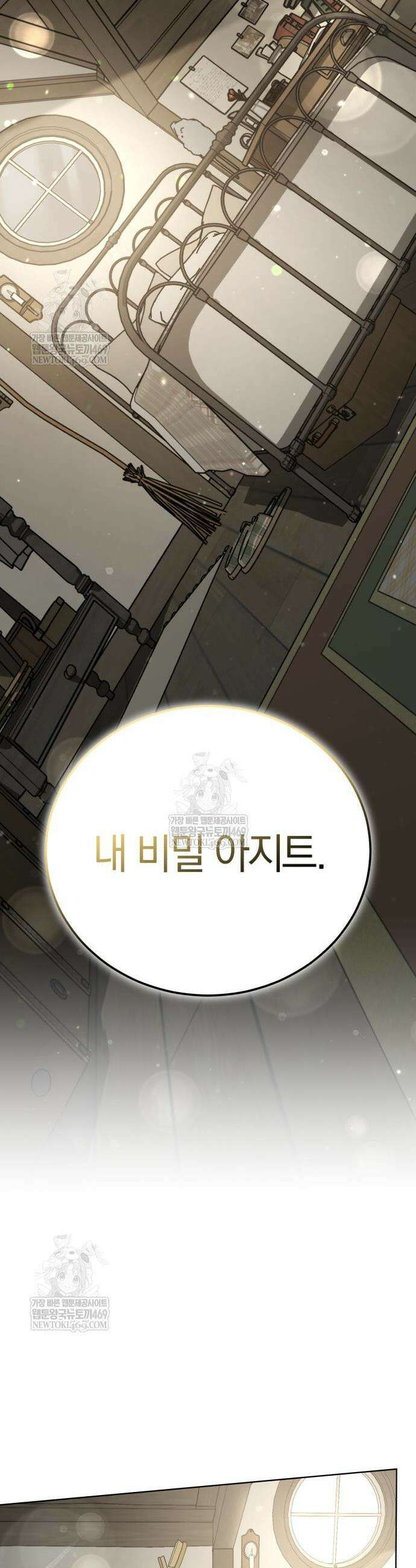 마탑의 문제아들 38화 31