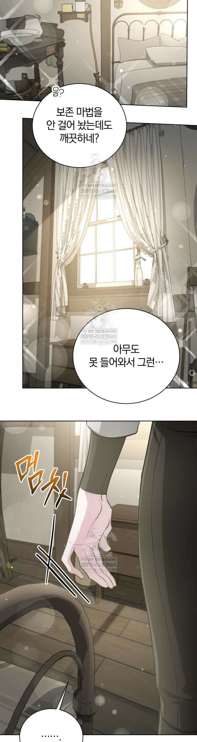 마탑의 문제아들 38화 32