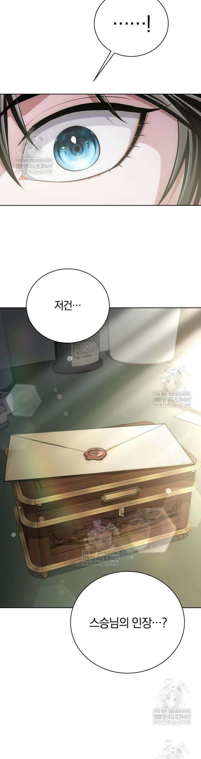 마탑의 문제아들 38화 34