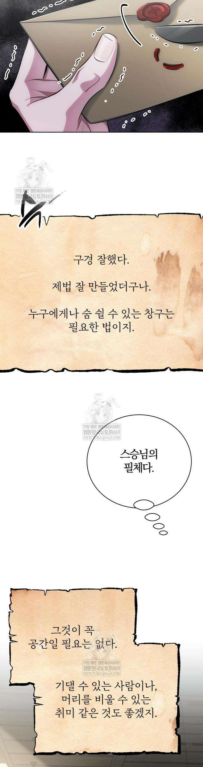 마탑의 문제아들 38화 36
