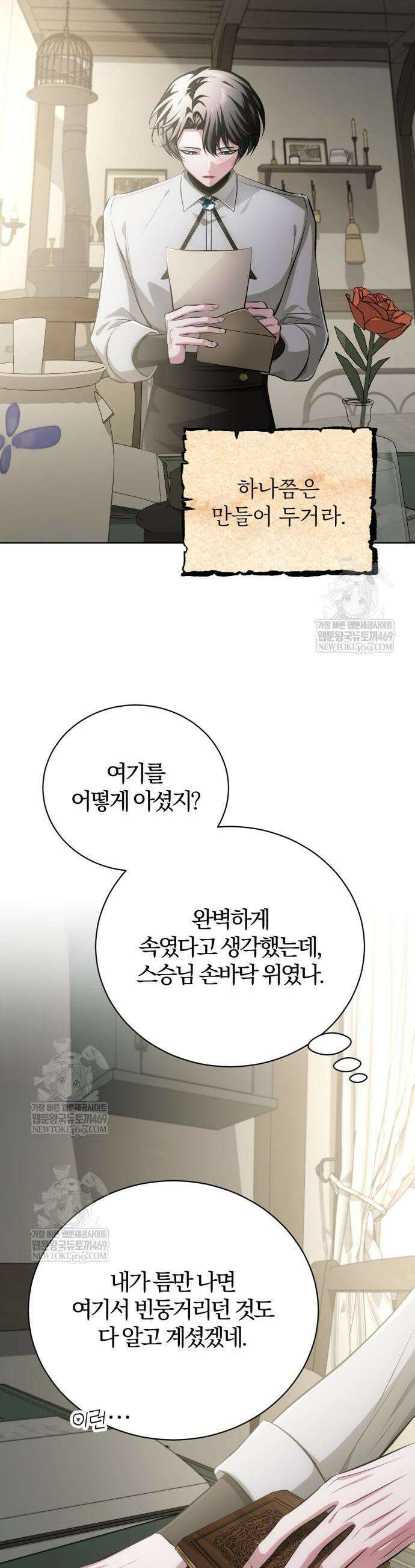 마탑의 문제아들 38화 37