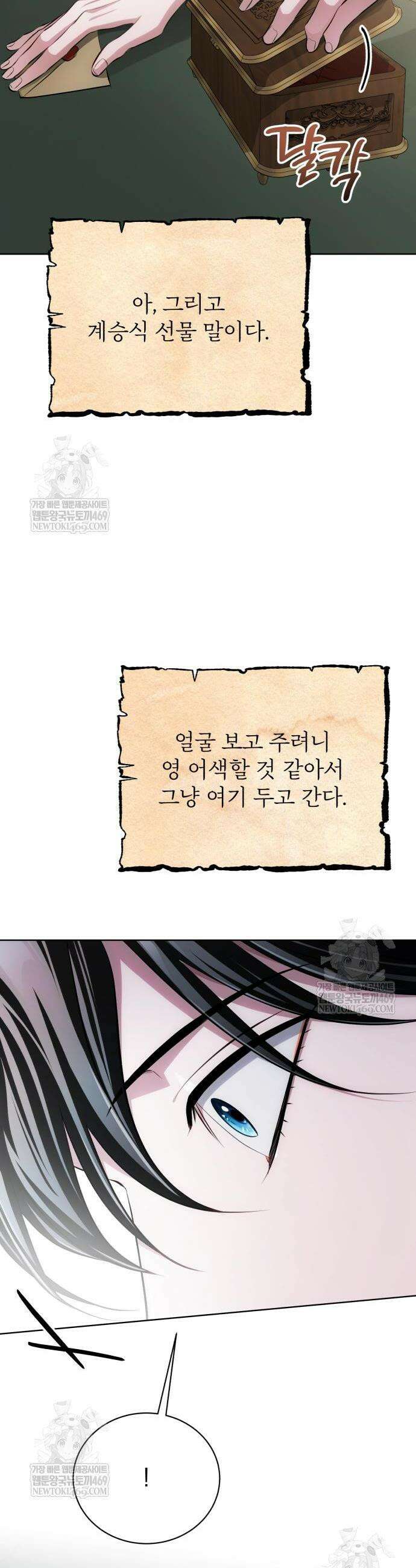 마탑의 문제아들 38화 38