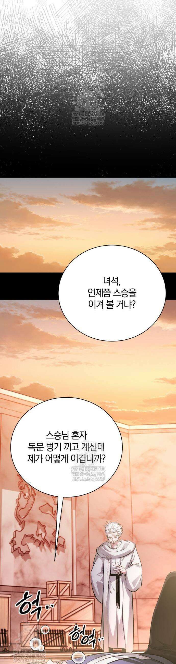 마탑의 문제아들 38화 41