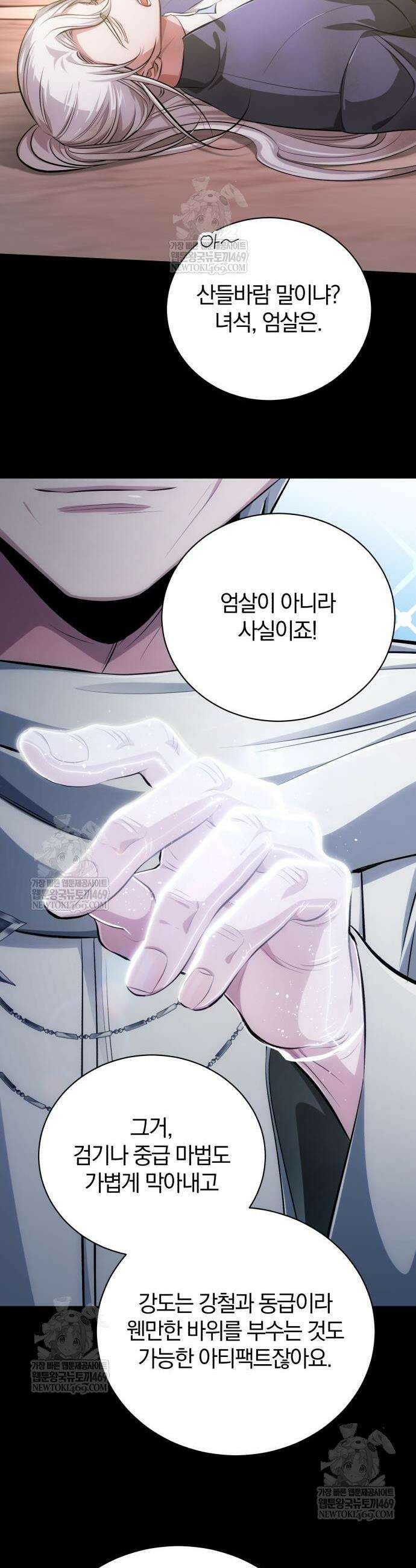 마탑의 문제아들 38화 42