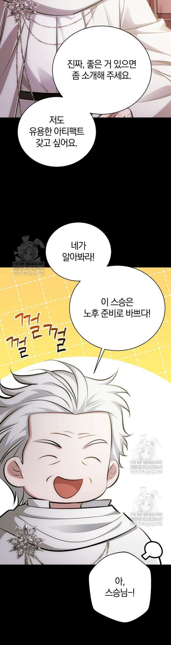 마탑의 문제아들 38화 44