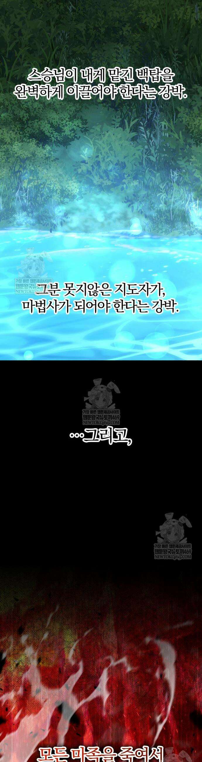 마탑의 문제아들 38화 48