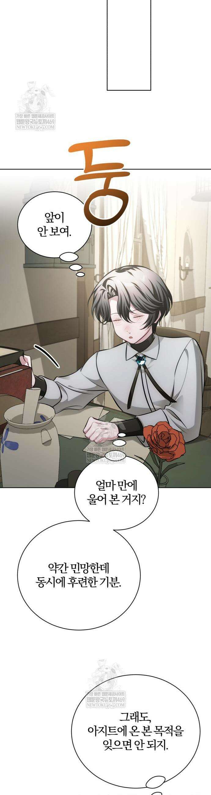 마탑의 문제아들 38화 62