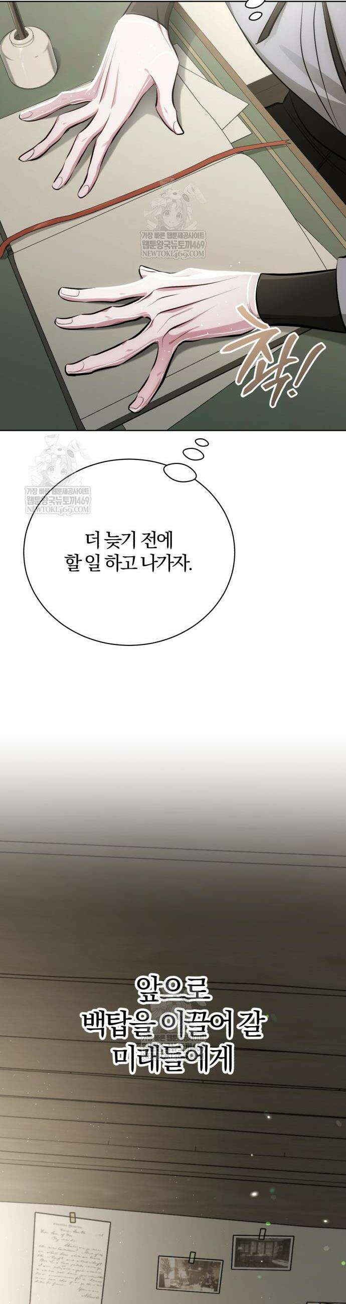마탑의 문제아들 38화 63