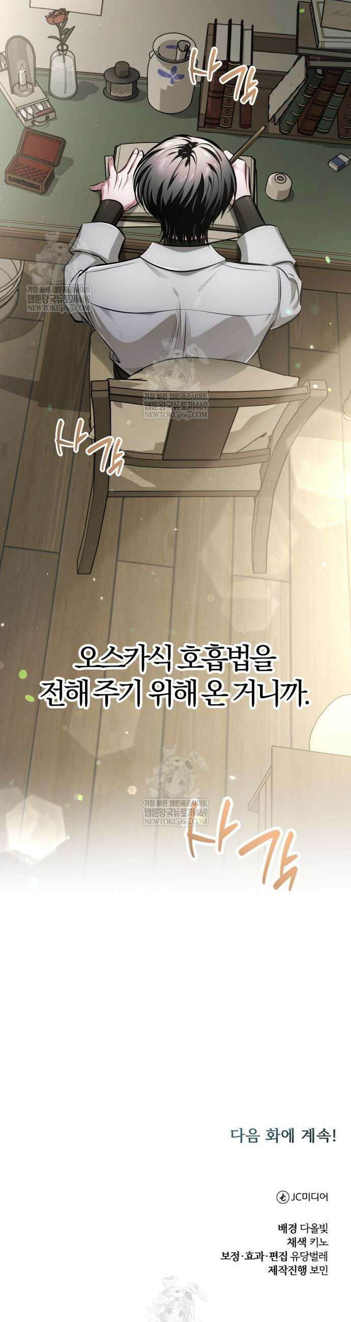 마탑의 문제아들 38화 64