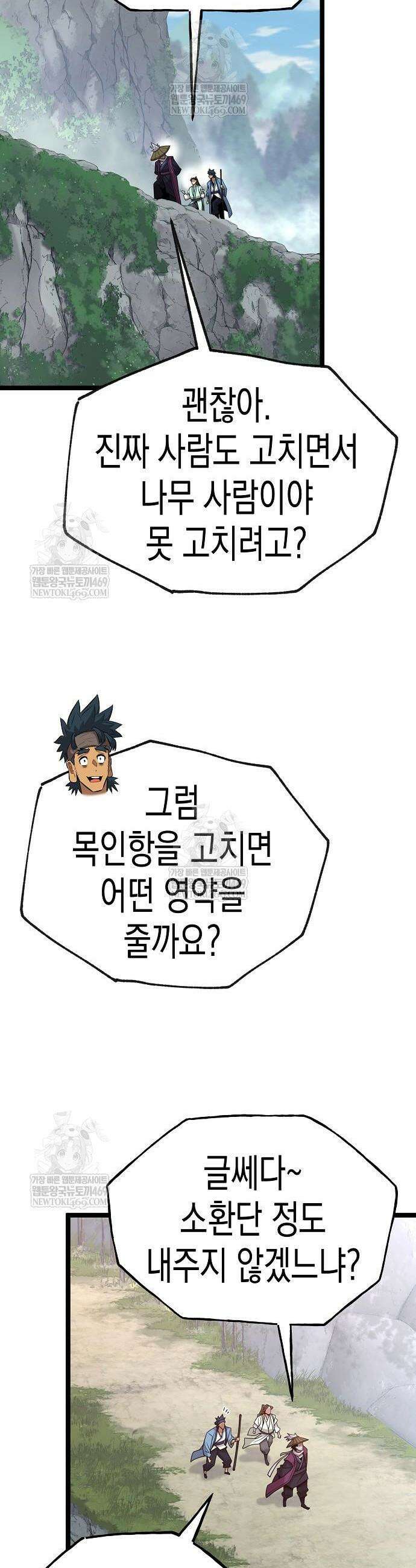 당문전 26화 4