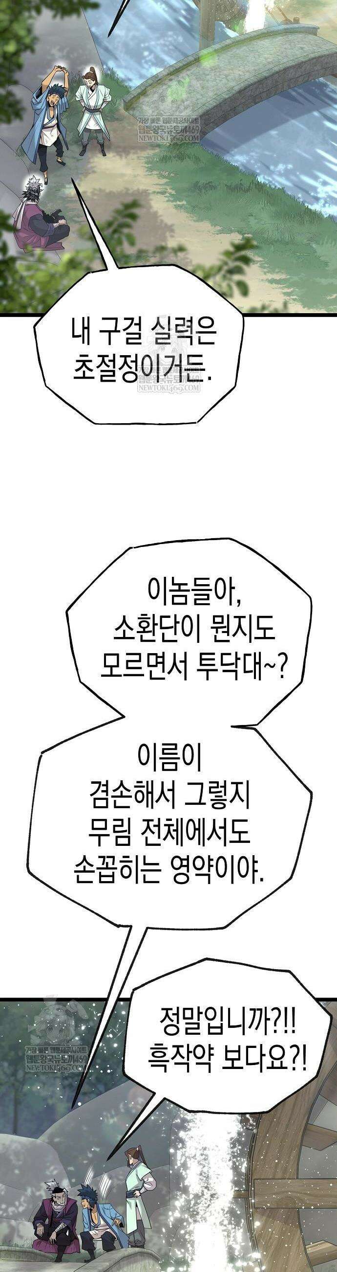 당문전 26화 6