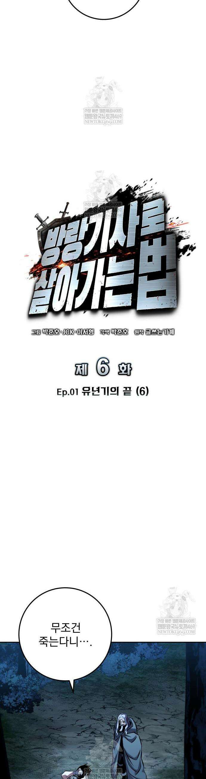 방랑기사로 살아가는 법 6화 14