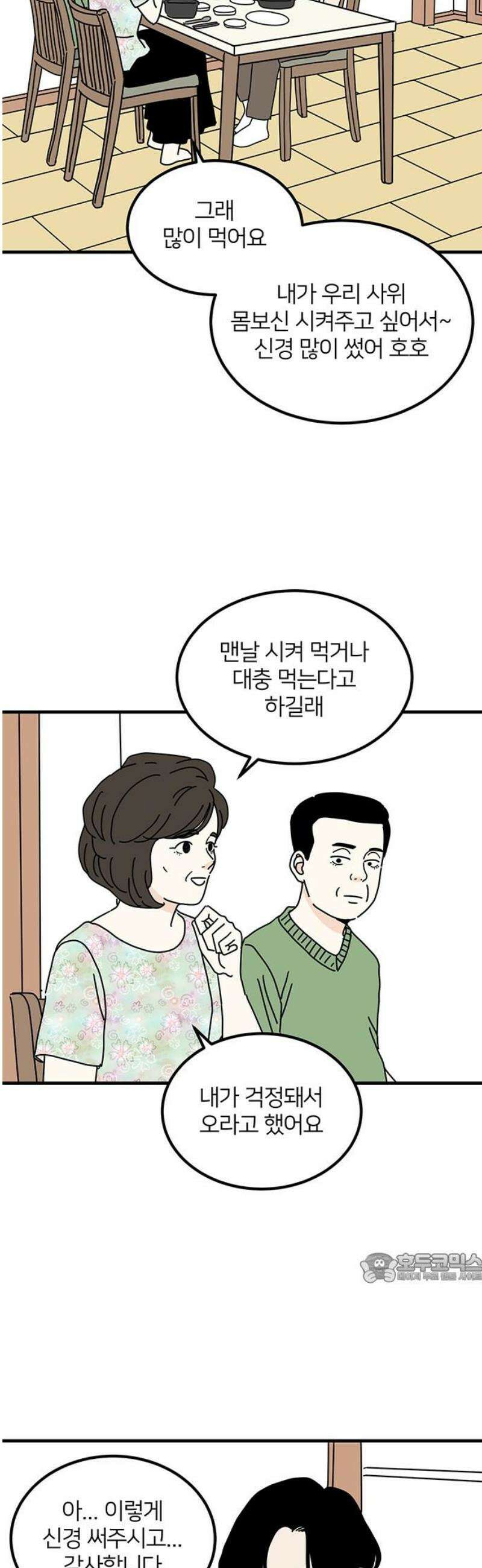 착한 여자 안선해 86화 아닌 것도 맞게 2