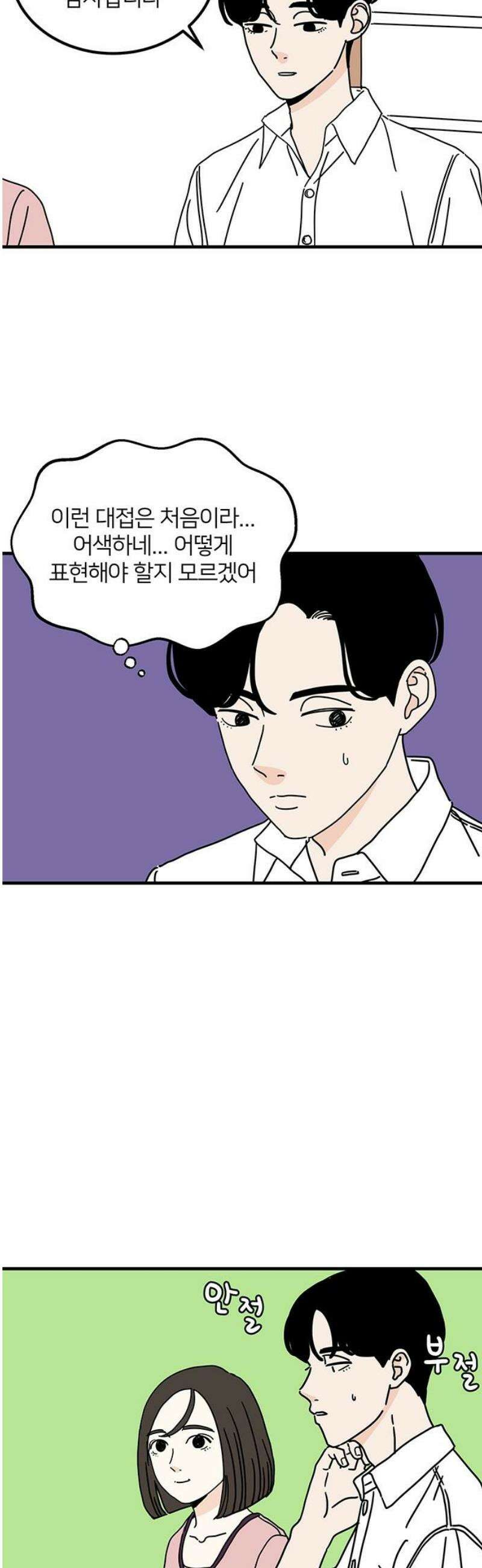 착한 여자 안선해 86화 아닌 것도 맞게 3