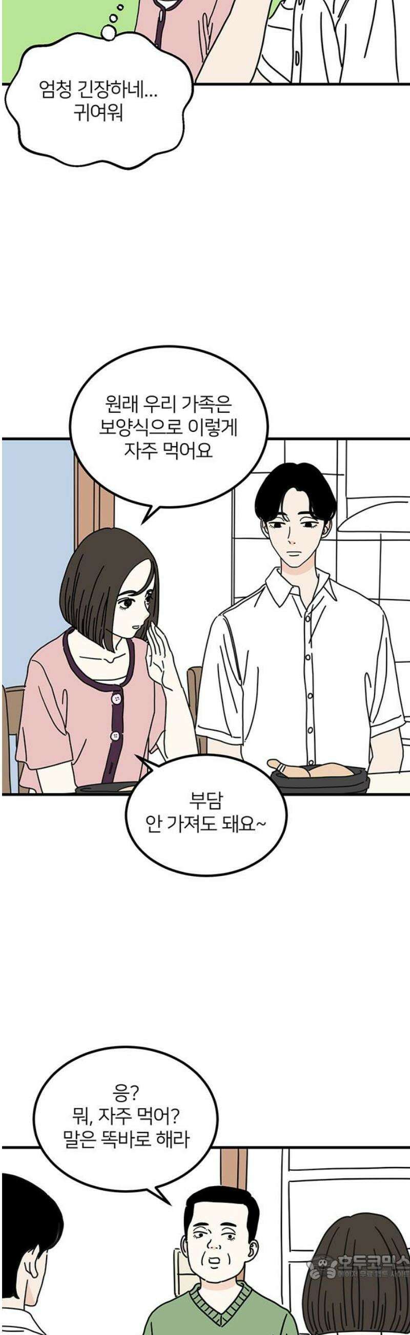 착한 여자 안선해 86화 아닌 것도 맞게 4