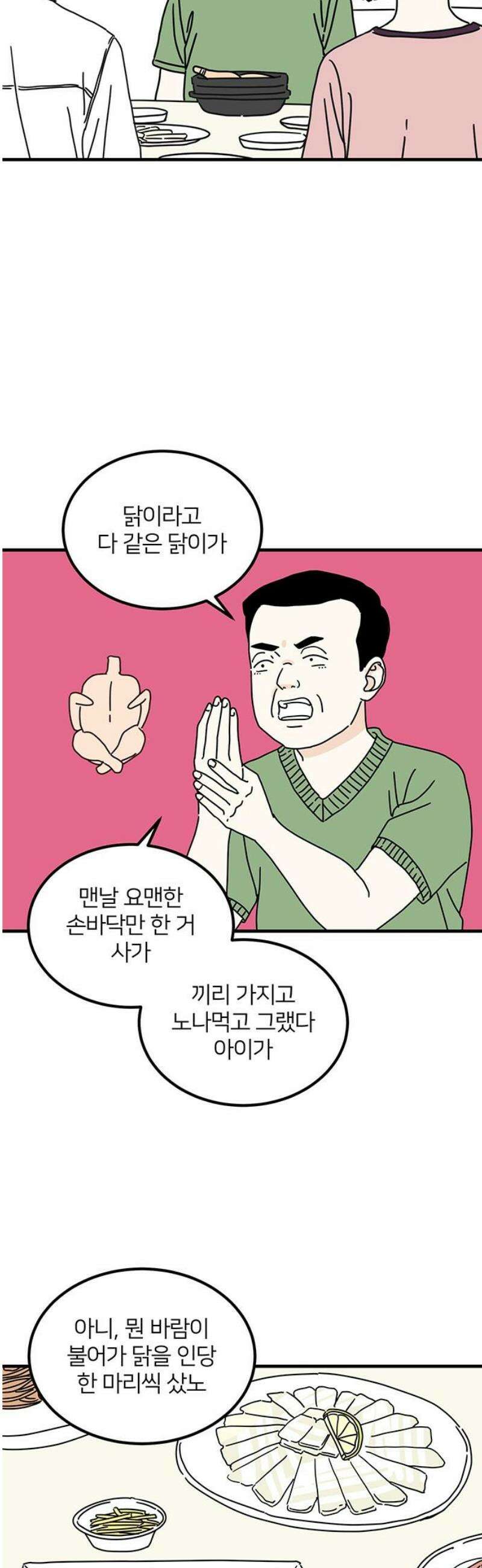 착한 여자 안선해 86화 아닌 것도 맞게 5