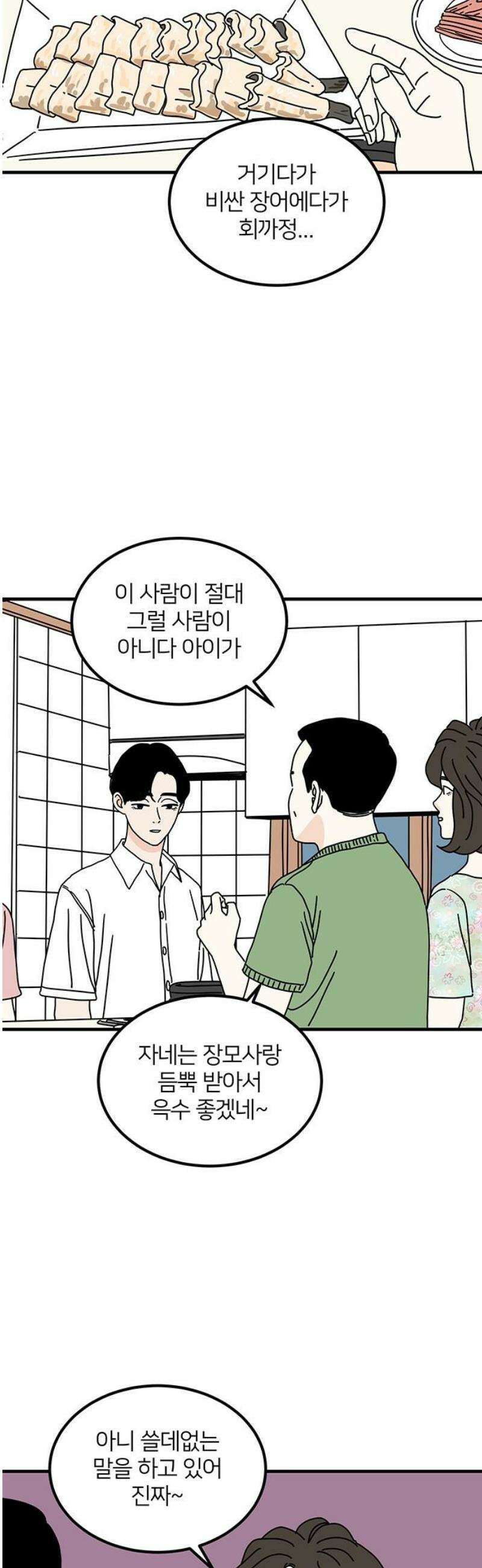 착한 여자 안선해 86화 아닌 것도 맞게 6