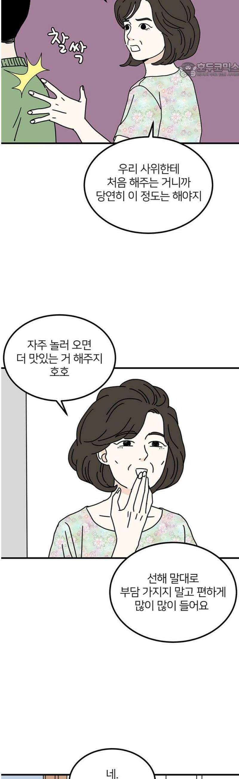 착한 여자 안선해 86화 아닌 것도 맞게 7