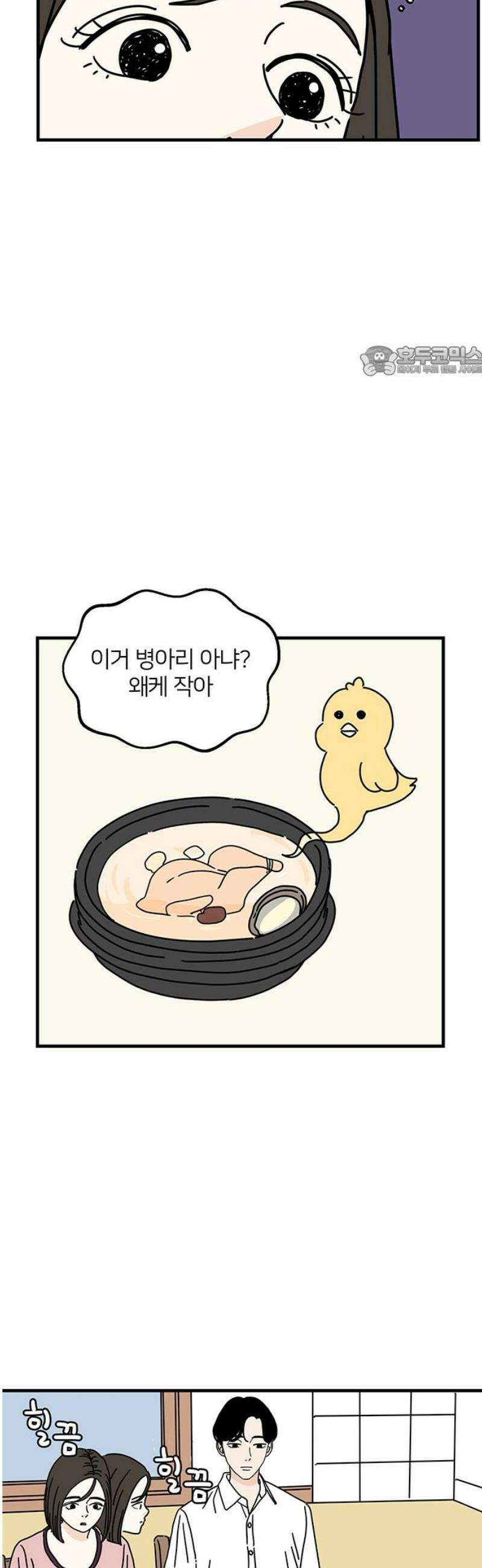 착한 여자 안선해 86화 아닌 것도 맞게 9