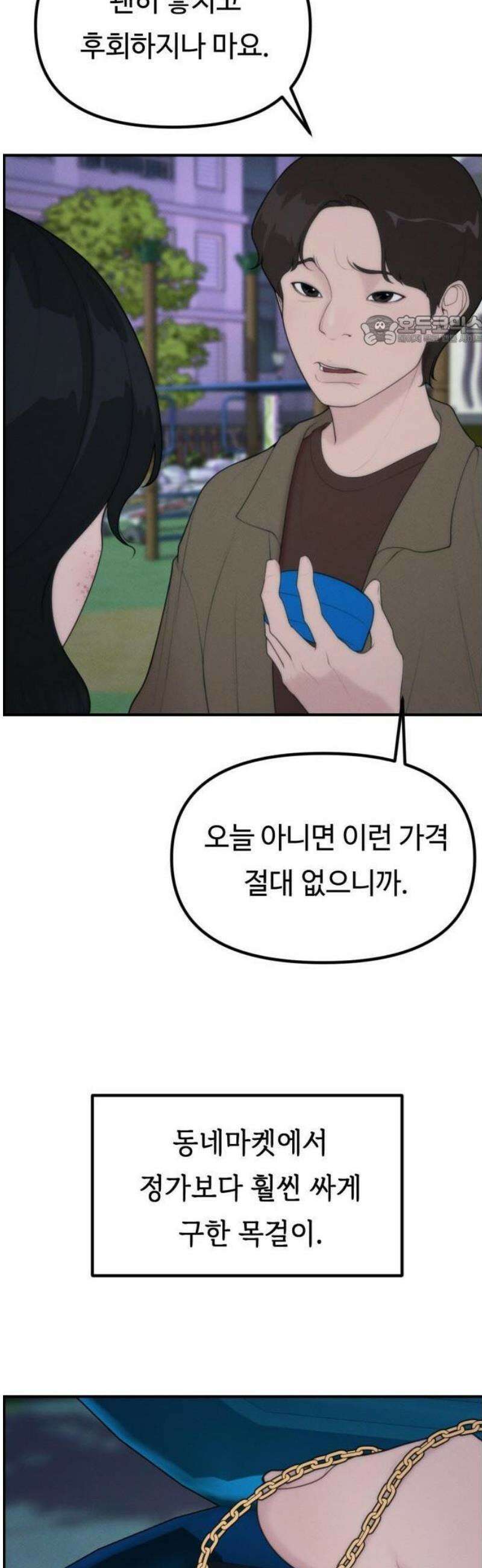예쁨 컬렉션 1화 5