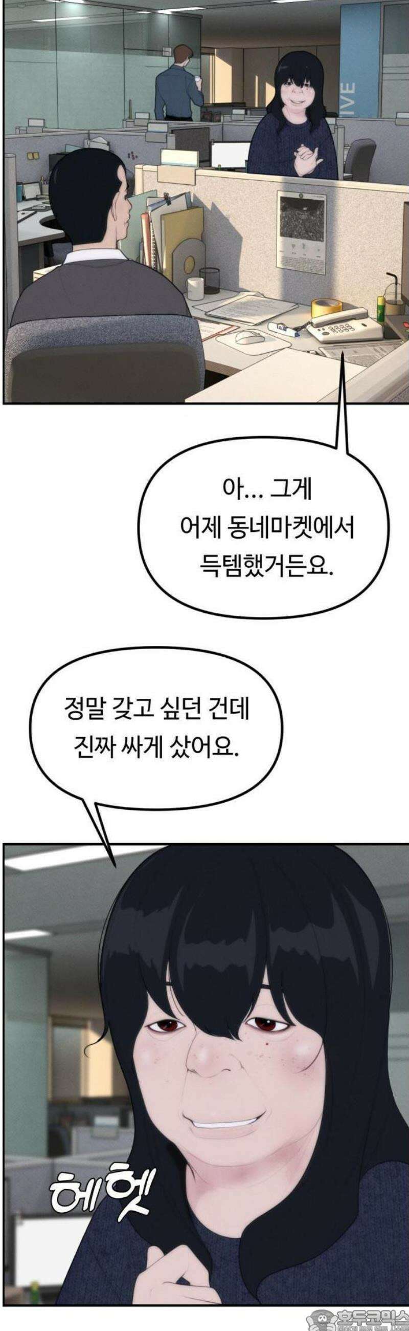 예쁨 컬렉션 1화 9