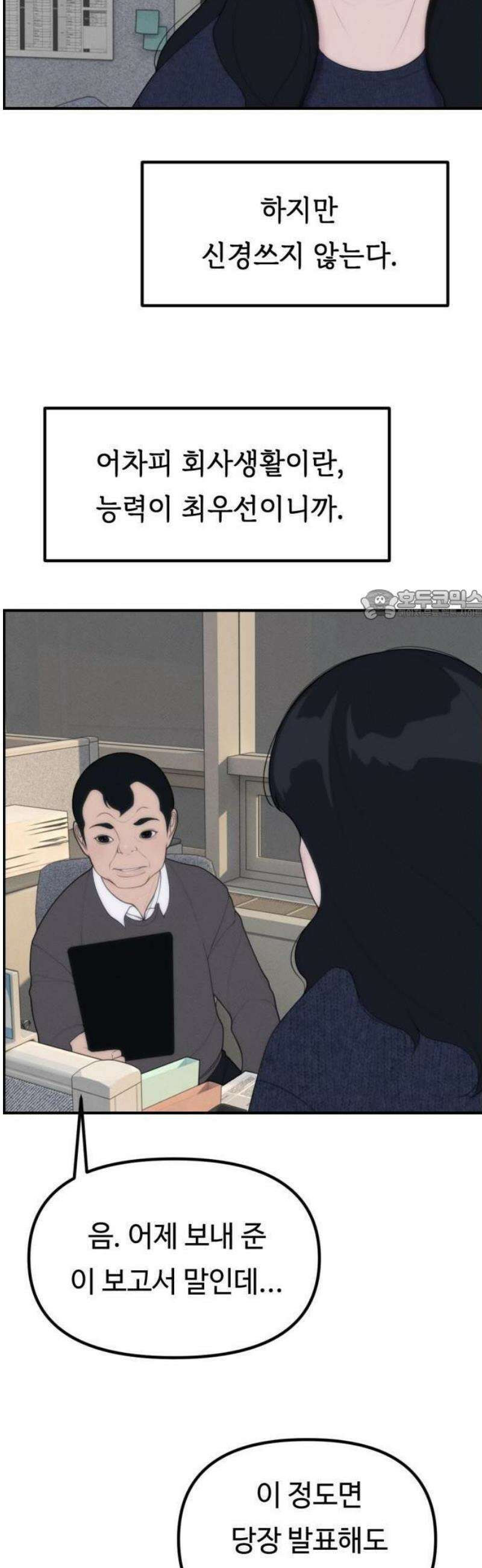 예쁨 컬렉션 1화 12