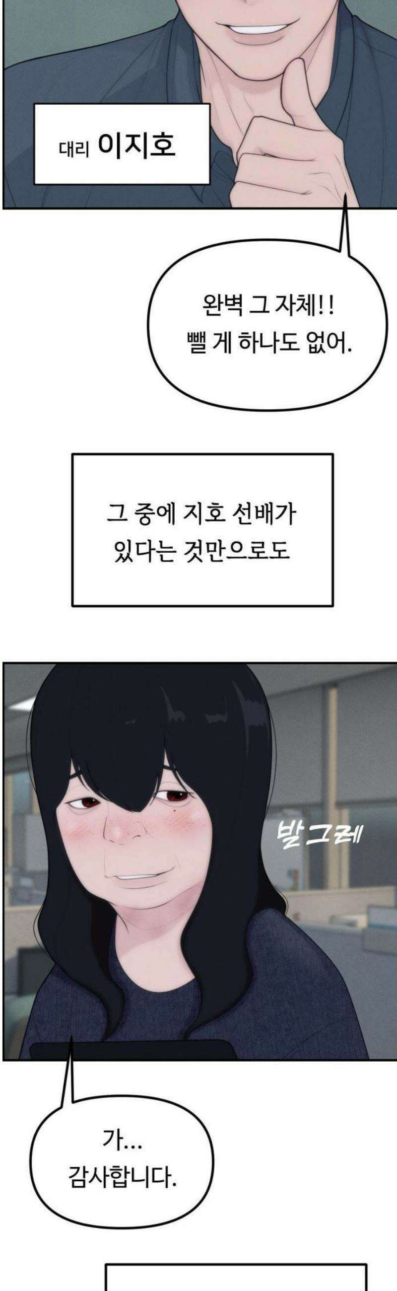 예쁨 컬렉션 1화 16
