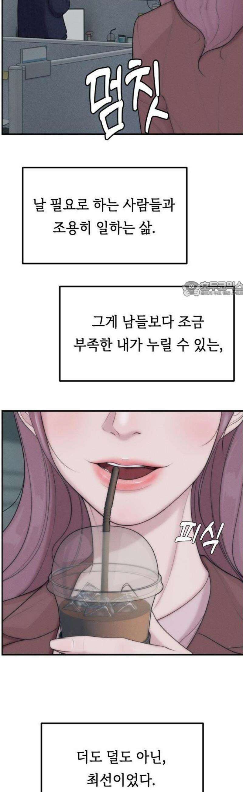 예쁨 컬렉션 1화 18