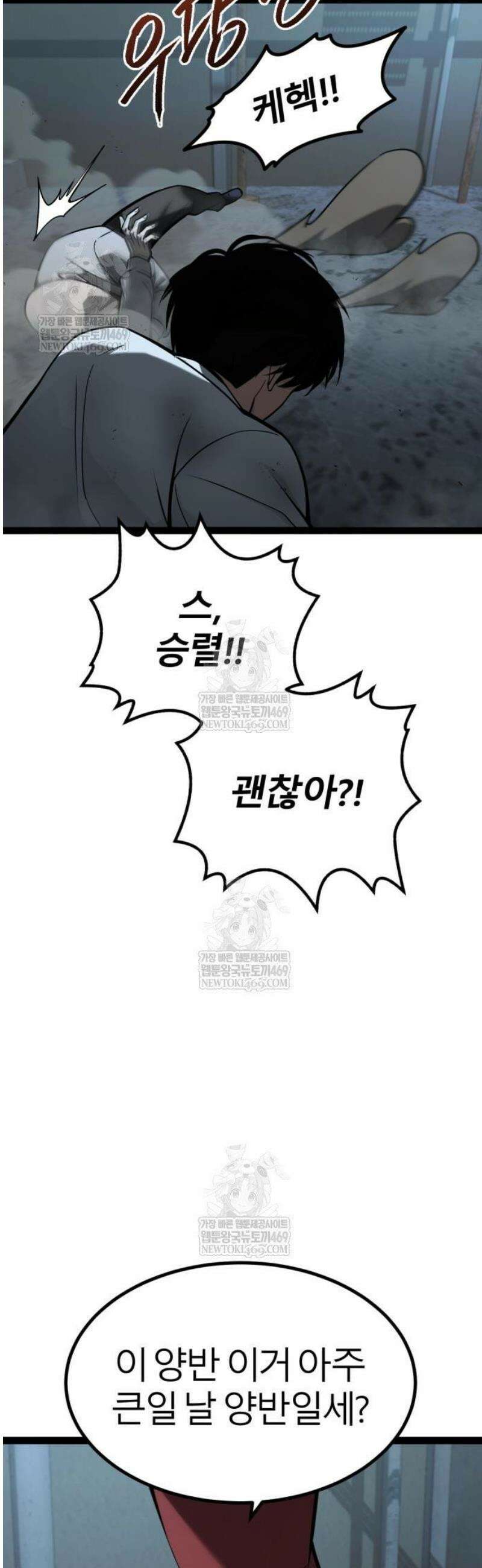 레벨999 고블린 28화 4