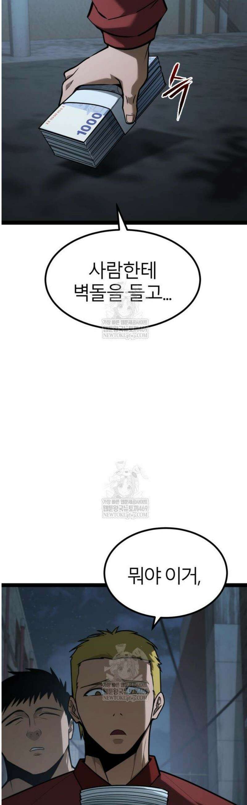 레벨999 고블린 28화 5