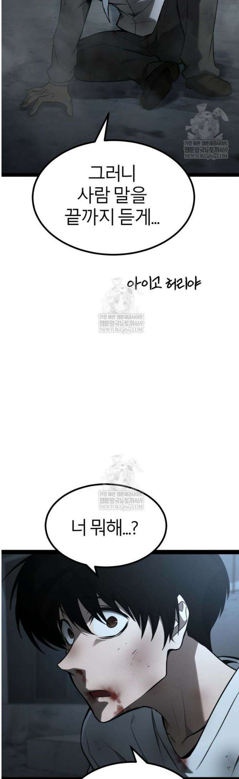 레벨999 고블린 28화 7
