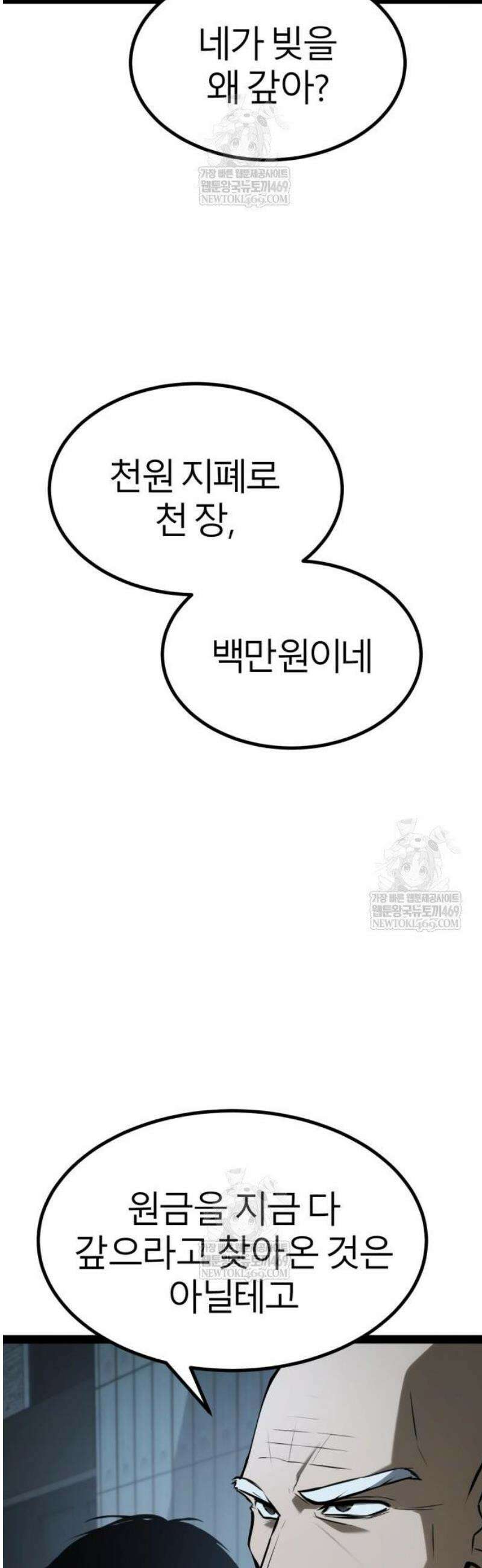 레벨999 고블린 28화 8