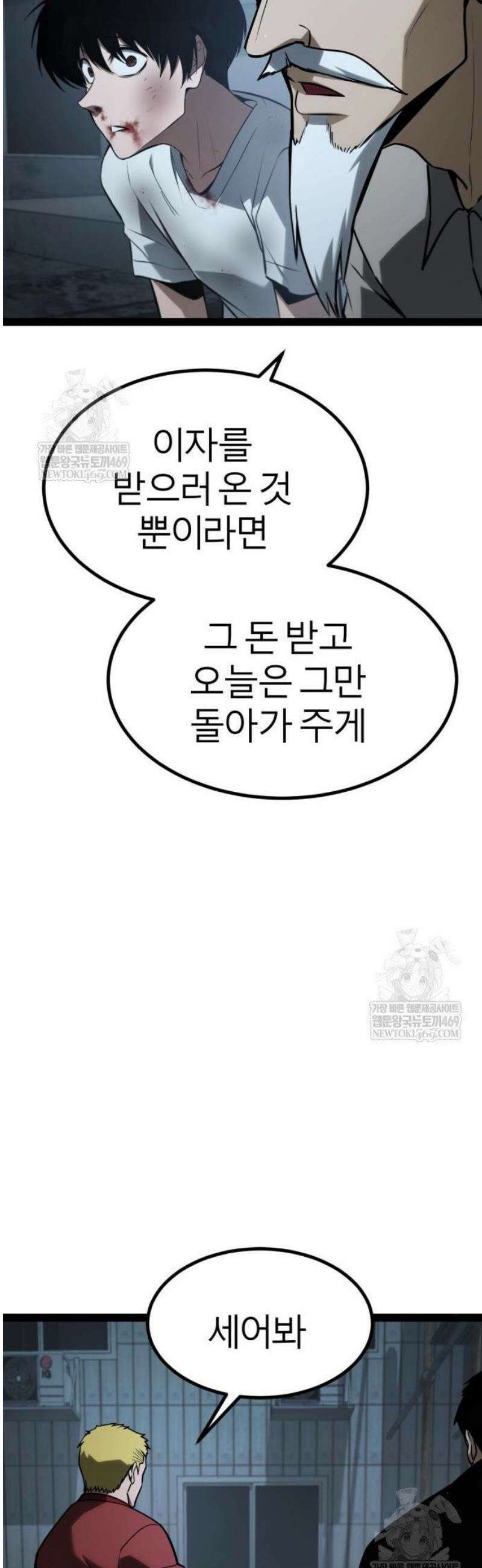 레벨999 고블린 28화 9